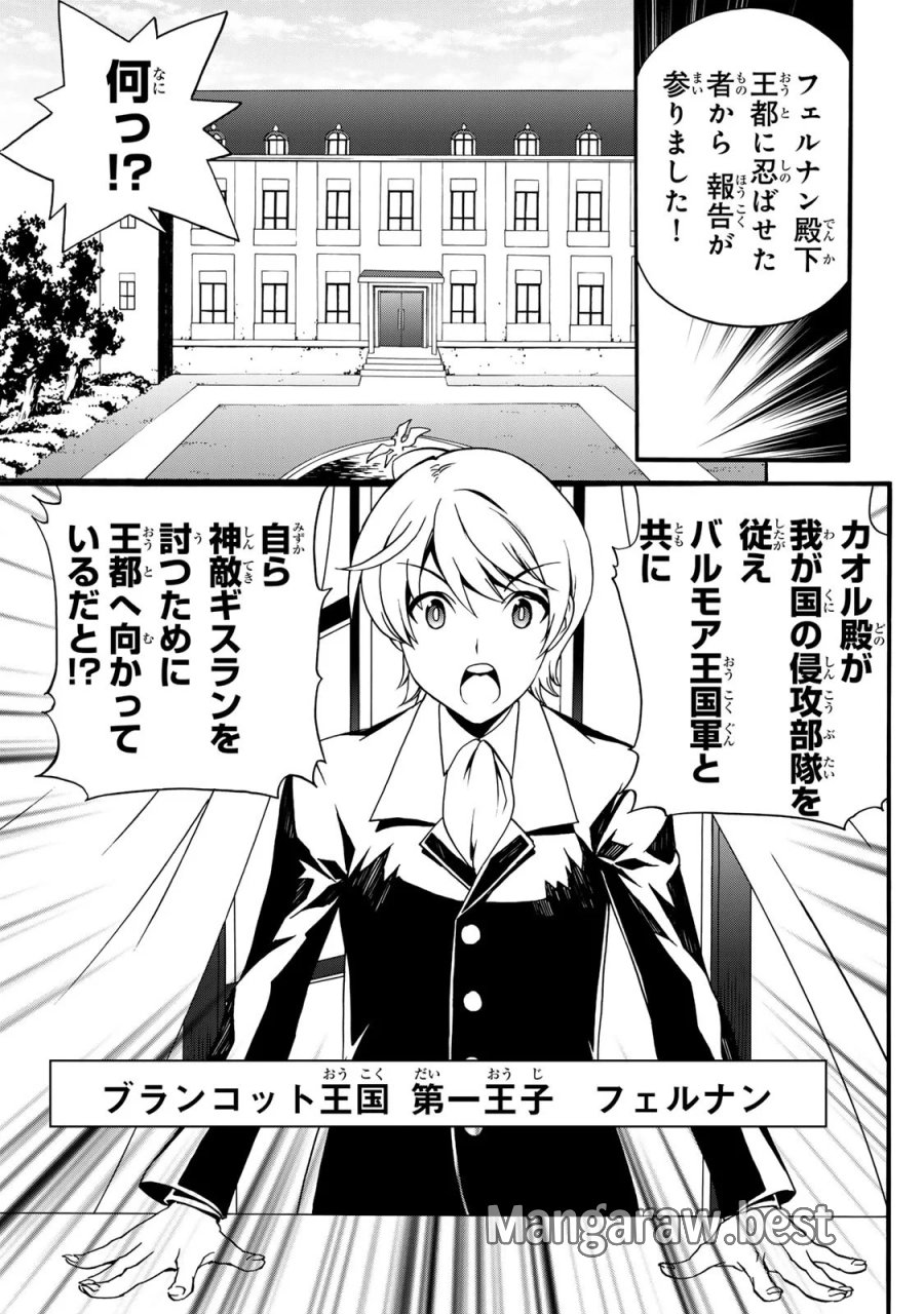 ポーション頼みで生き延びます! 続 第10話 - Page 11