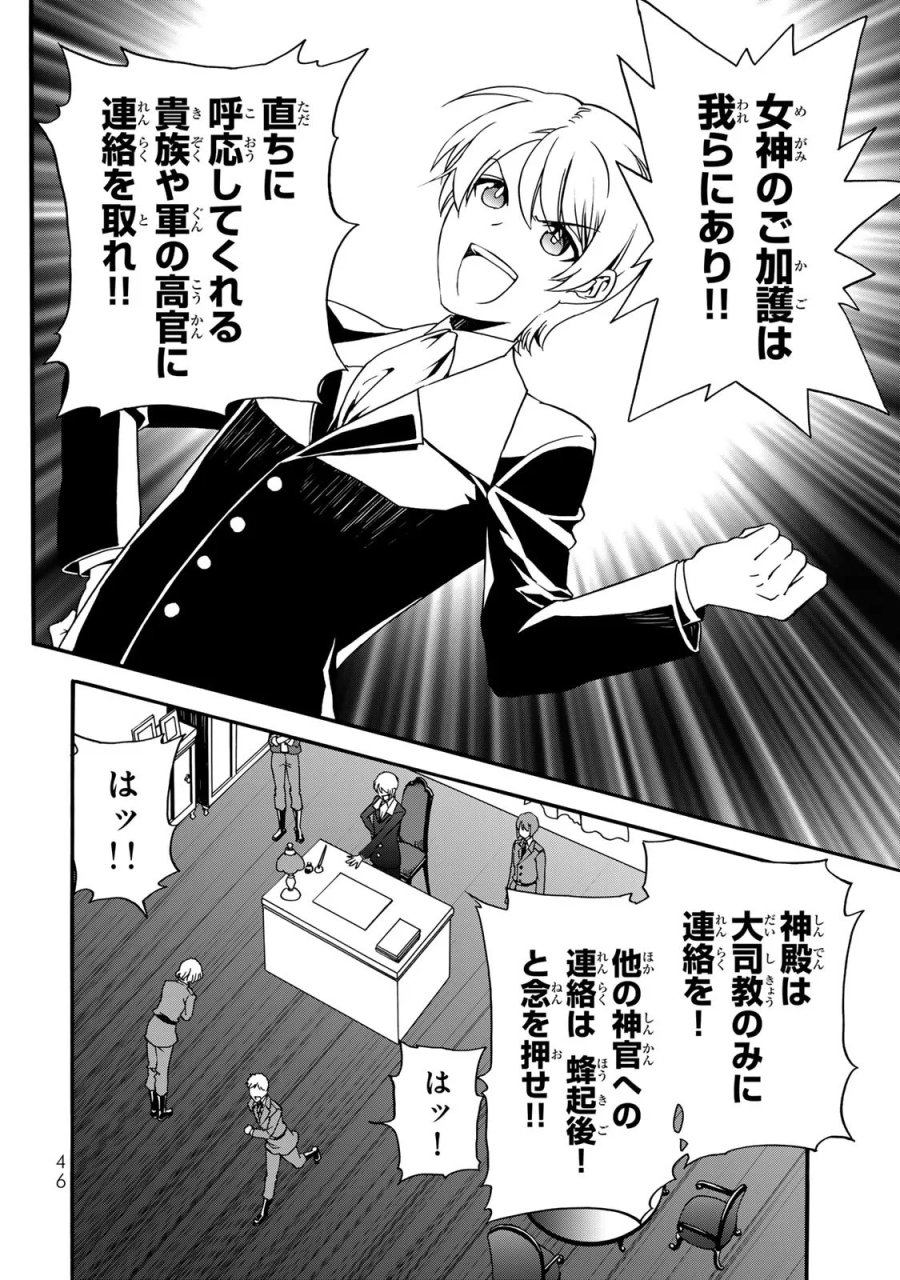 ポーション頼みで生き延びます! 続 第10話 - Page 12