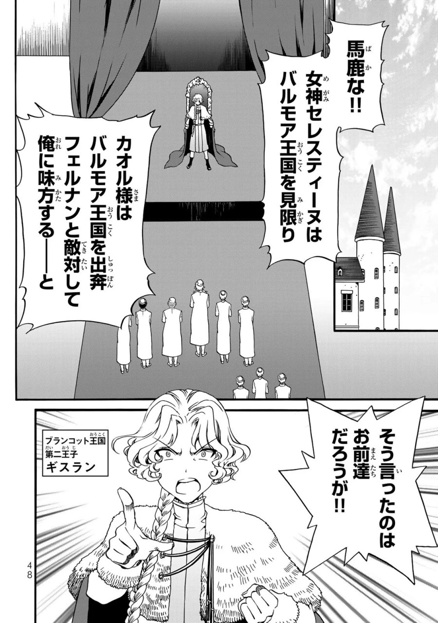 ポーション頼みで生き延びます! 続 第10話 - Page 14