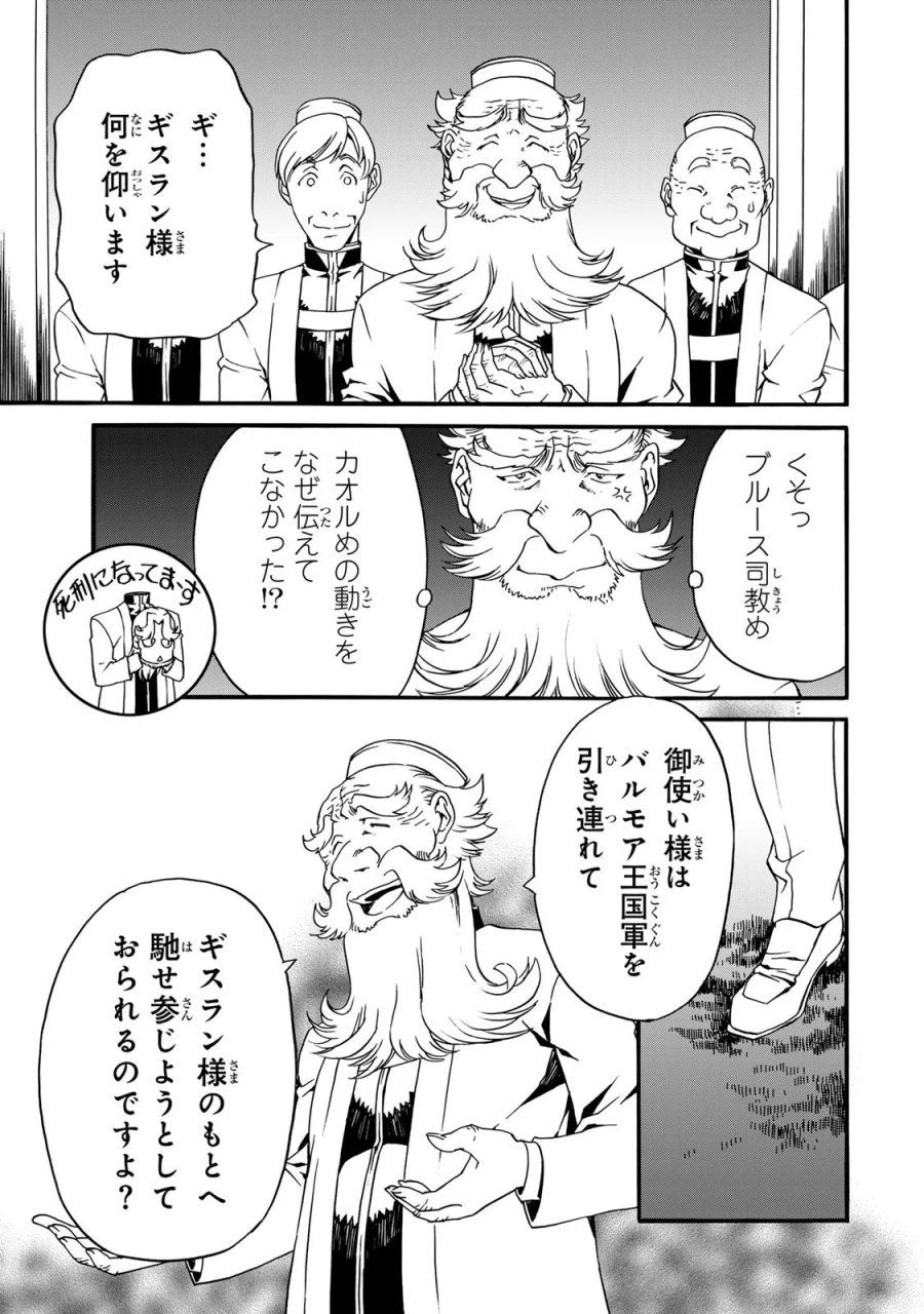 ポーション頼みで生き延びます! 続 第10話 - Page 15