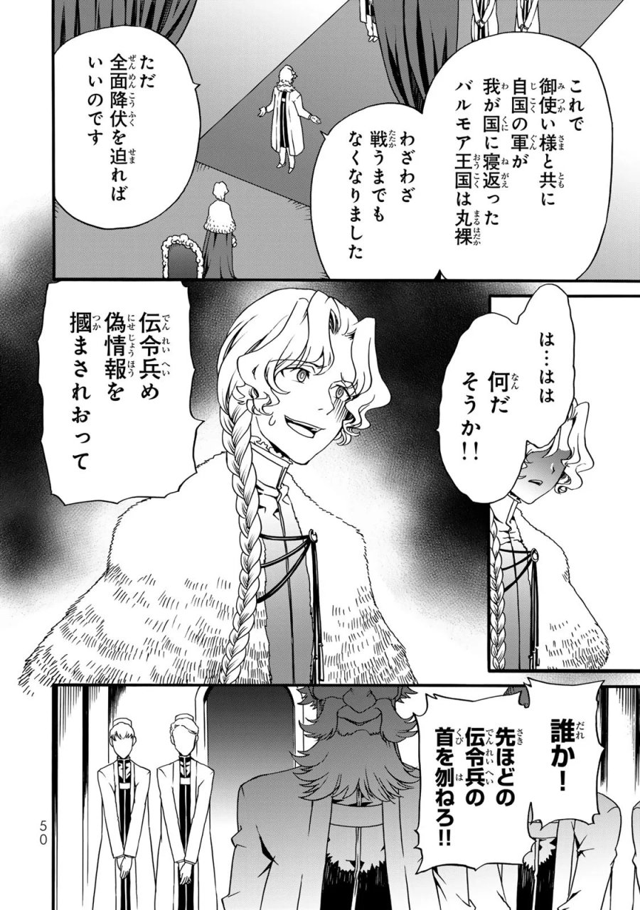 ポーション頼みで生き延びます! 続 第10話 - Page 16