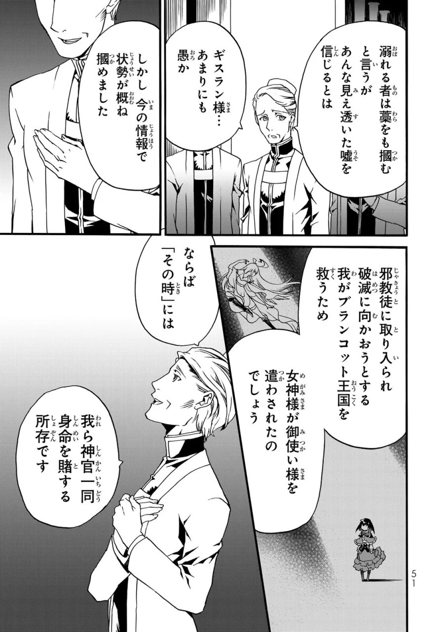 ポーション頼みで生き延びます! 続 第10話 - Page 17