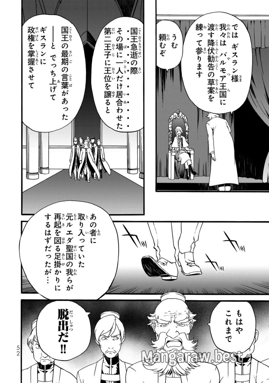 ポーション頼みで生き延びます! 続 第10話 - Page 18