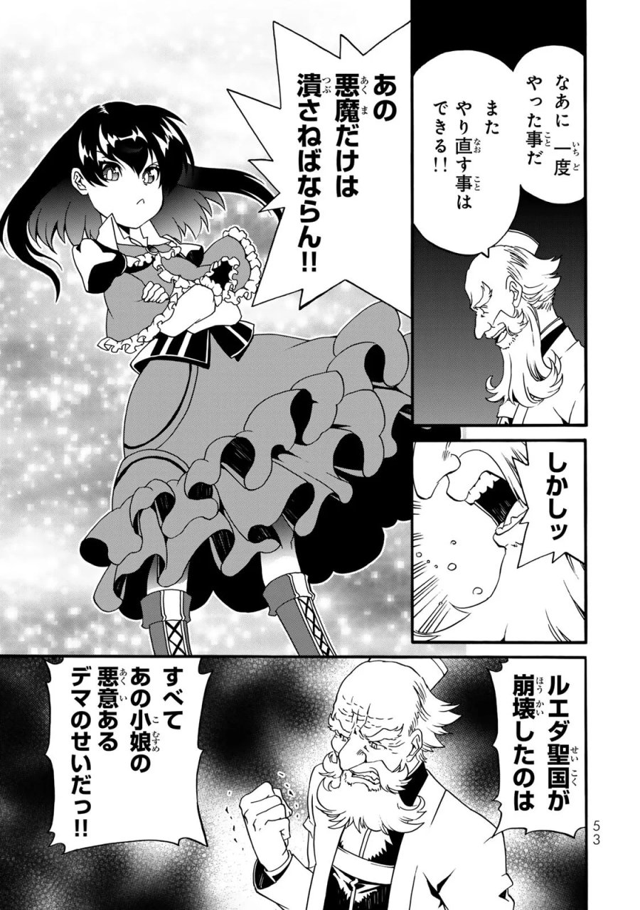 ポーション頼みで生き延びます! 続 第10話 - Page 19