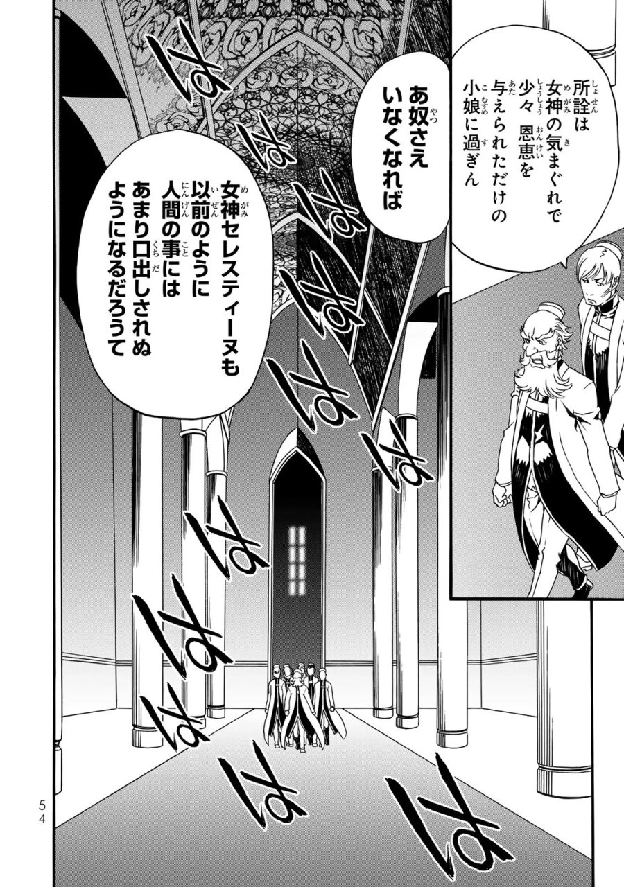 ポーション頼みで生き延びます! 続 第10話 - Page 20