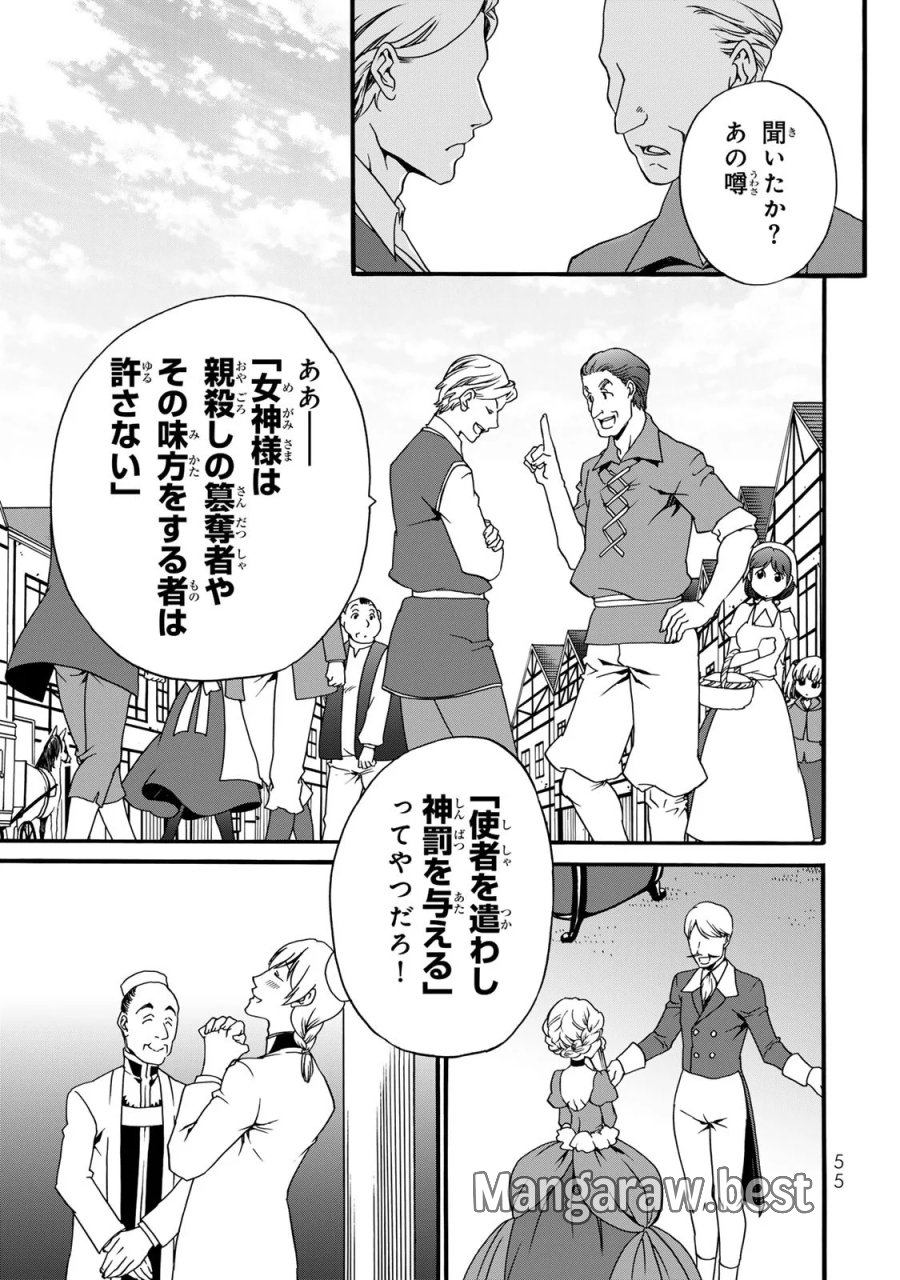 ポーション頼みで生き延びます! 続 第10話 - Page 21