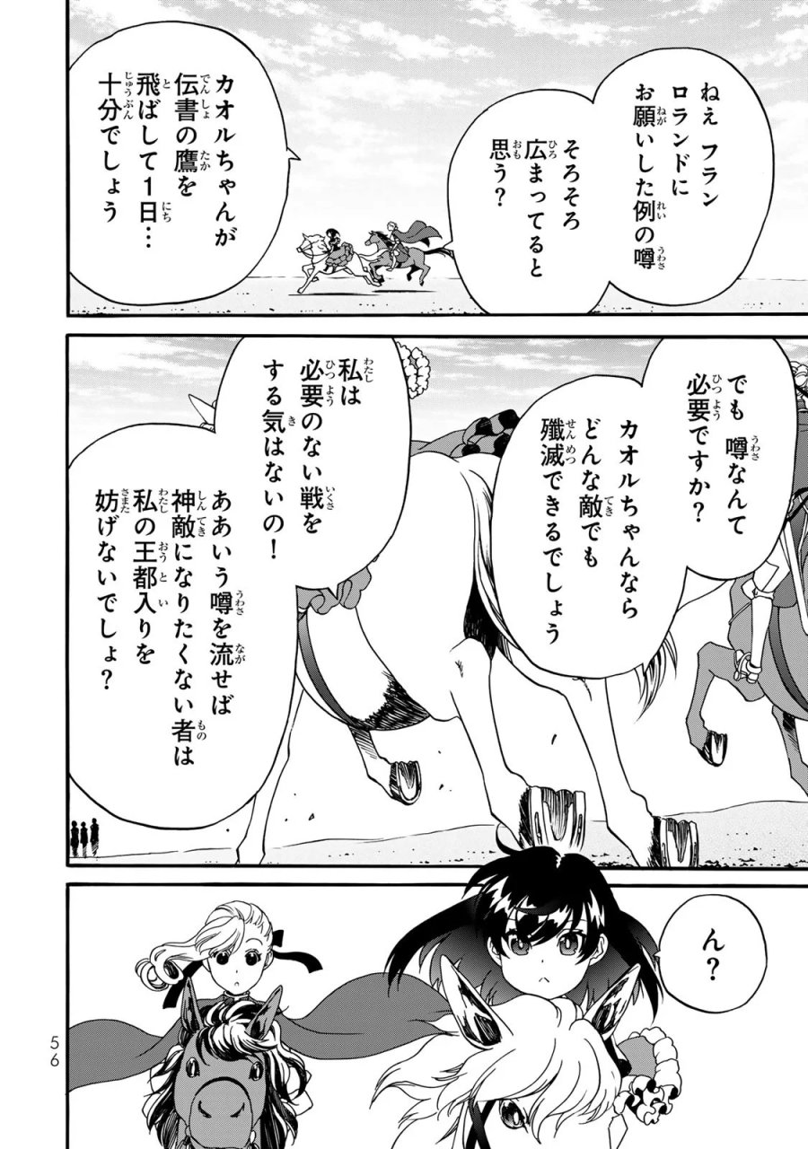 ポーション頼みで生き延びます! 続 第10話 - Page 22