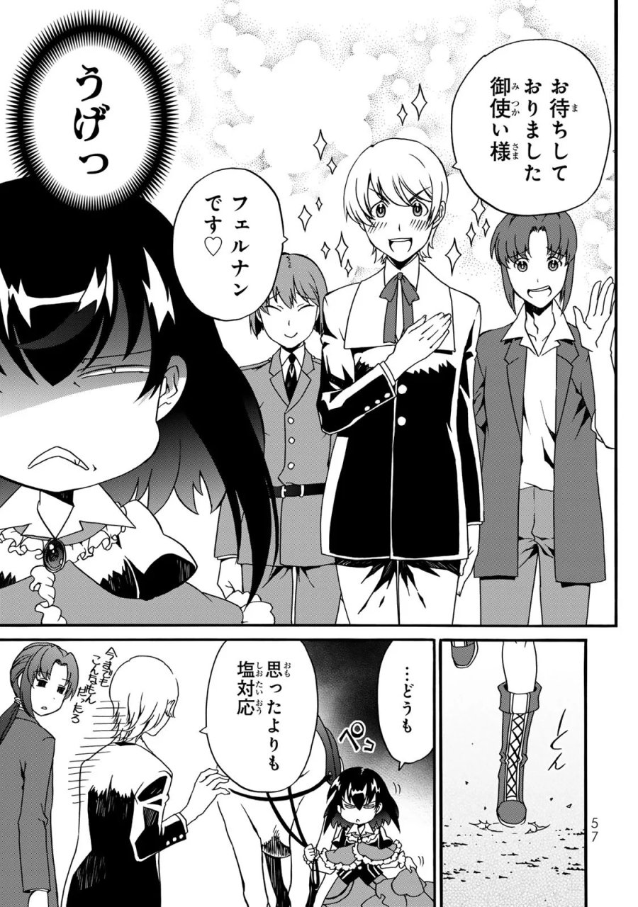 ポーション頼みで生き延びます! 続 第10話 - Page 23
