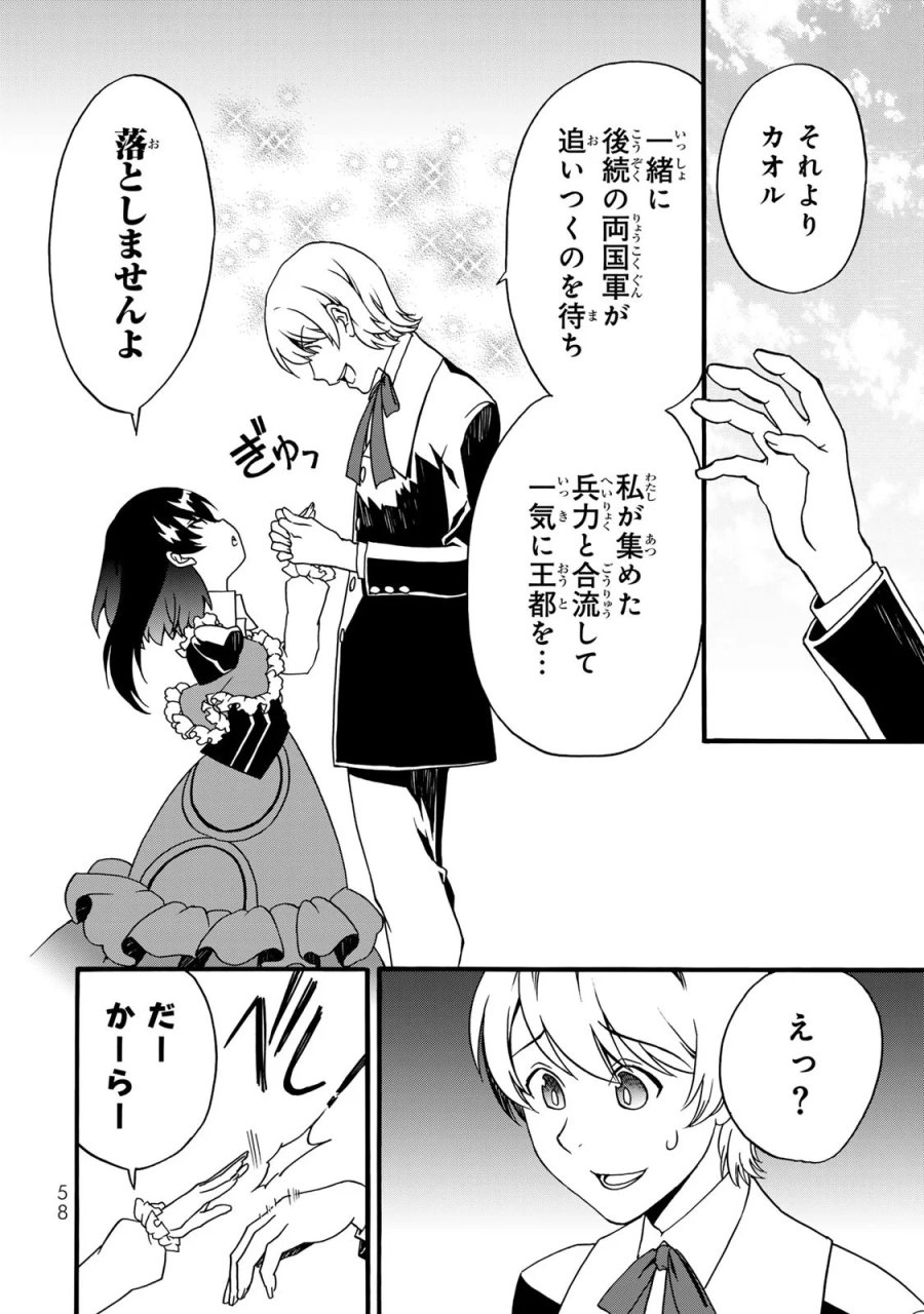 ポーション頼みで生き延びます! 続 第10話 - Page 24