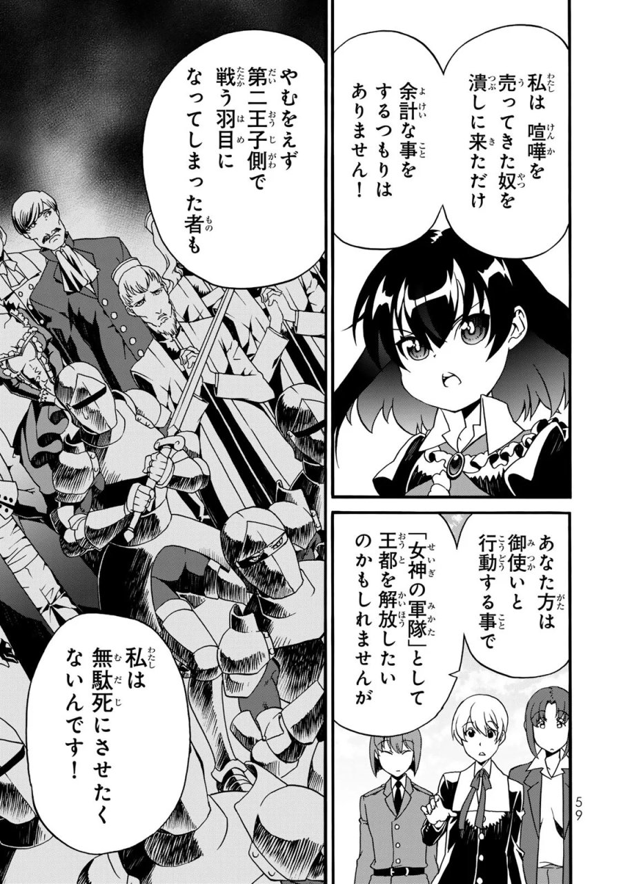 ポーション頼みで生き延びます! 続 第10話 - Page 25