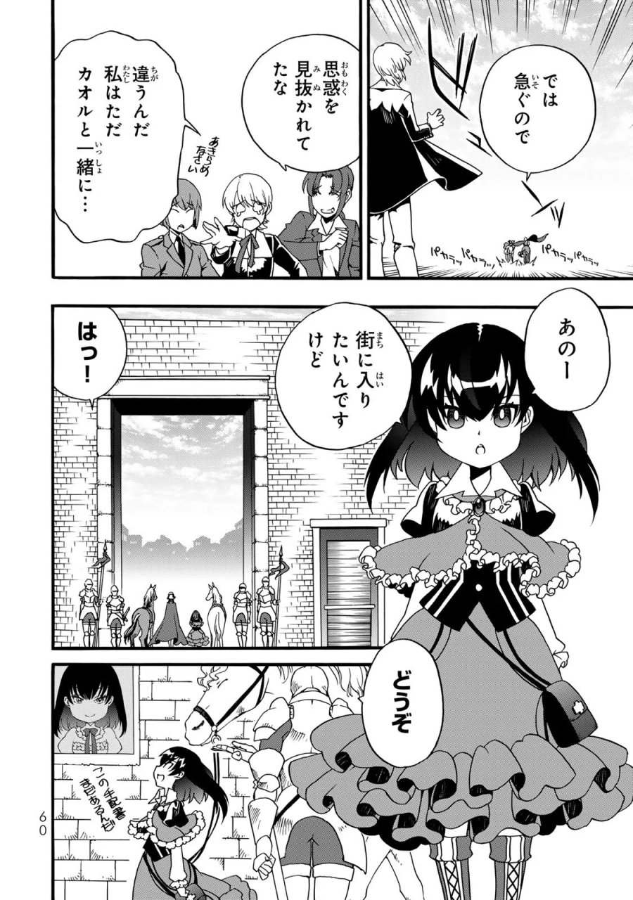 ポーション頼みで生き延びます! 続 第10話 - Page 26