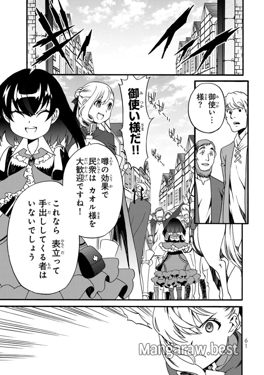 ポーション頼みで生き延びます! 続 第10話 - Page 27