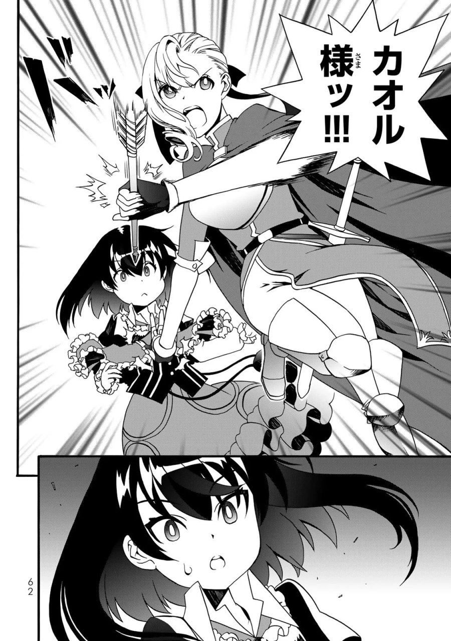 ポーション頼みで生き延びます! 続 第10話 - Page 28