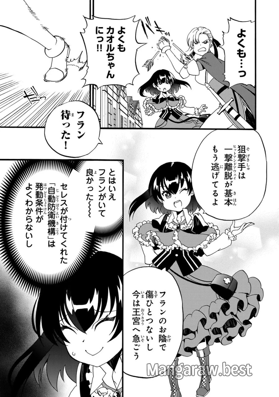 ポーション頼みで生き延びます! 続 第10話 - Page 29