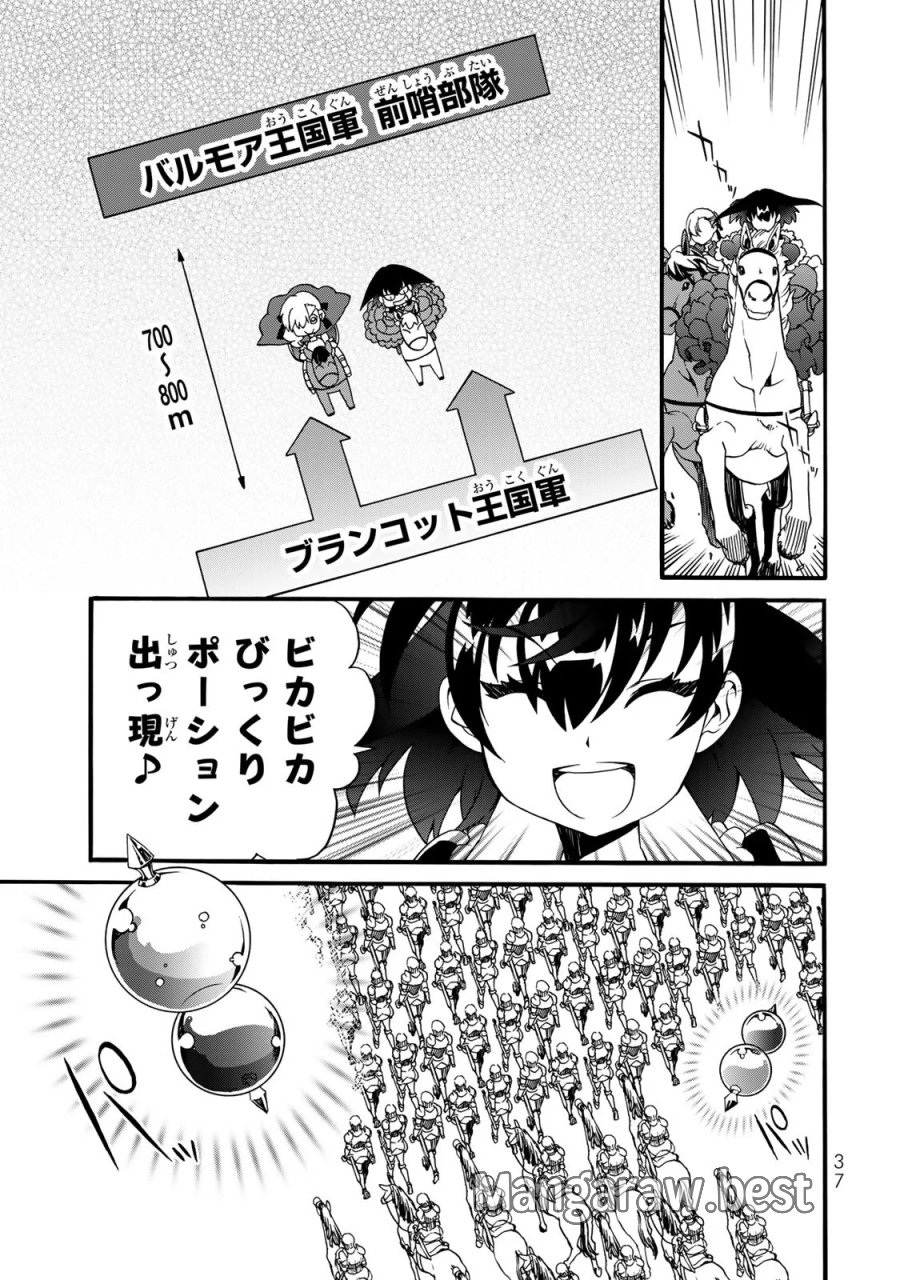 ポーション頼みで生き延びます! 続 第10話 - Page 3
