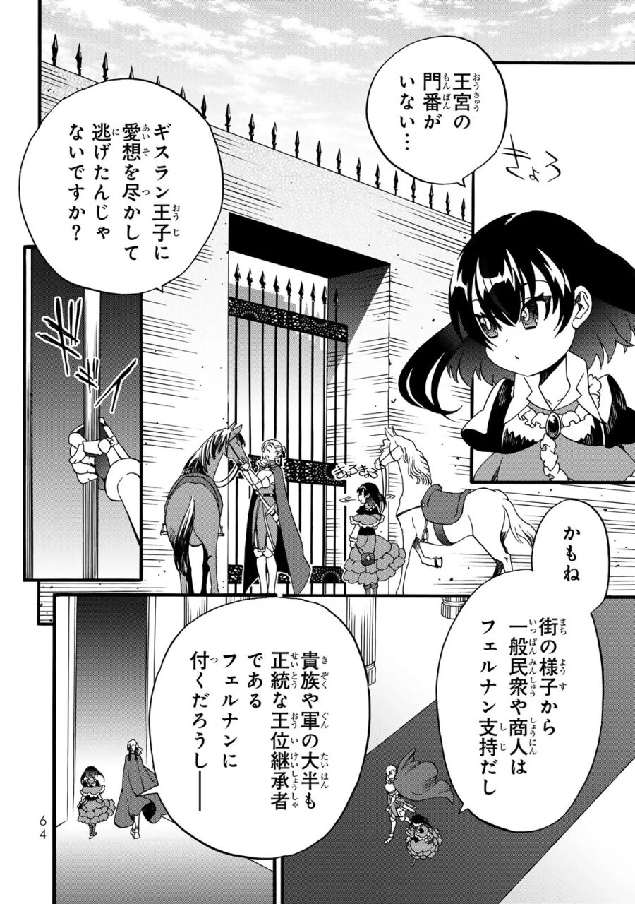 ポーション頼みで生き延びます! 続 第10話 - Page 30