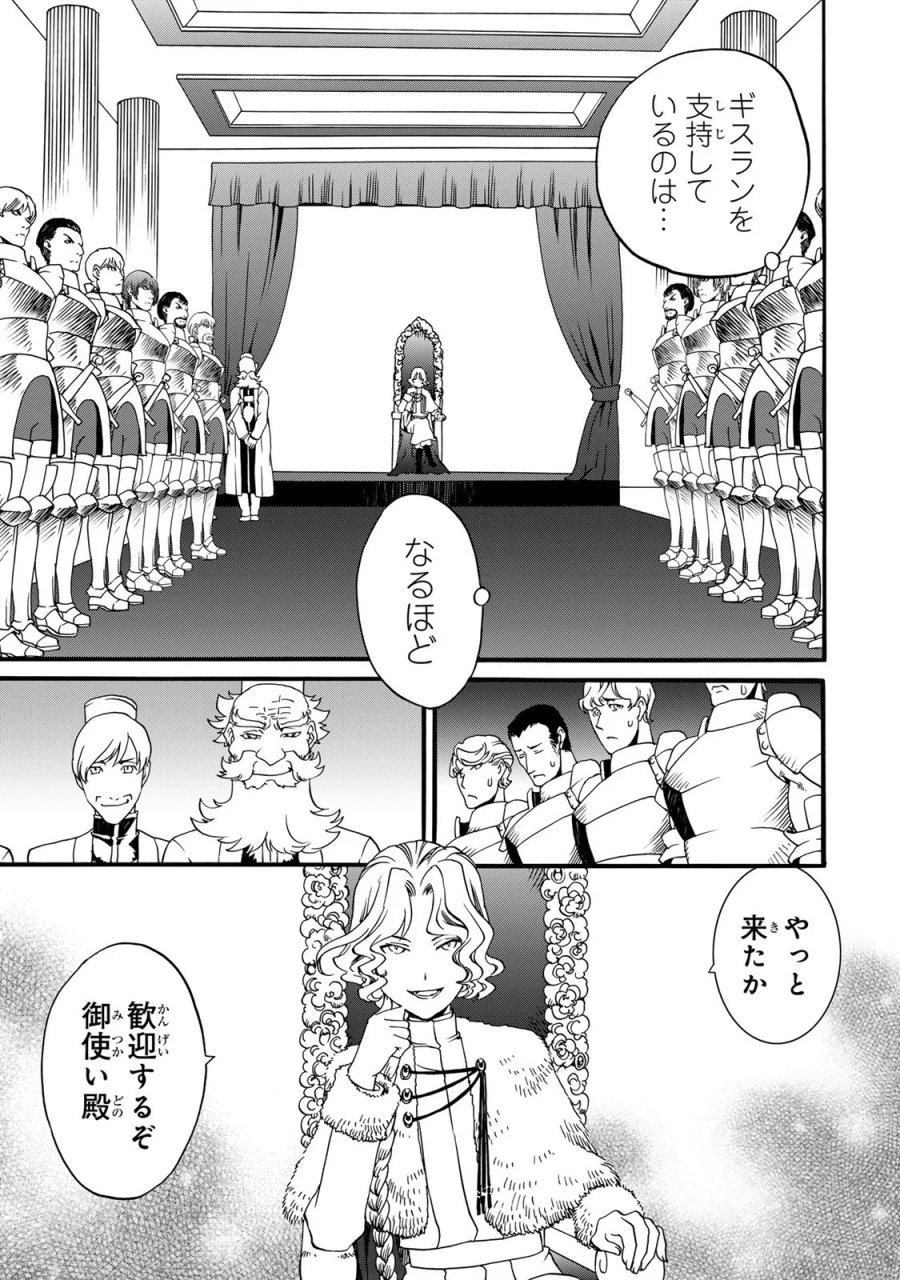 ポーション頼みで生き延びます! 続 第10話 - Page 31