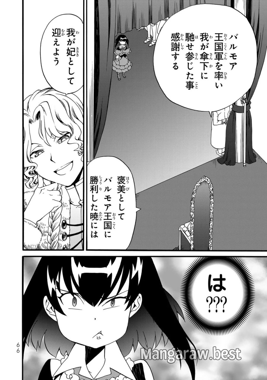 ポーション頼みで生き延びます! 続 第10話 - Page 32