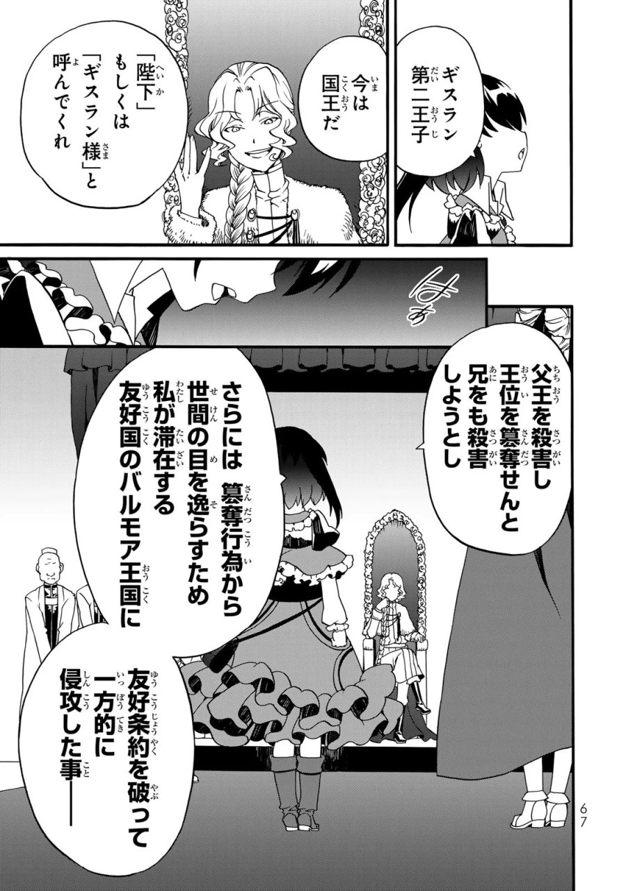 ポーション頼みで生き延びます! 続 第10話 - Page 33