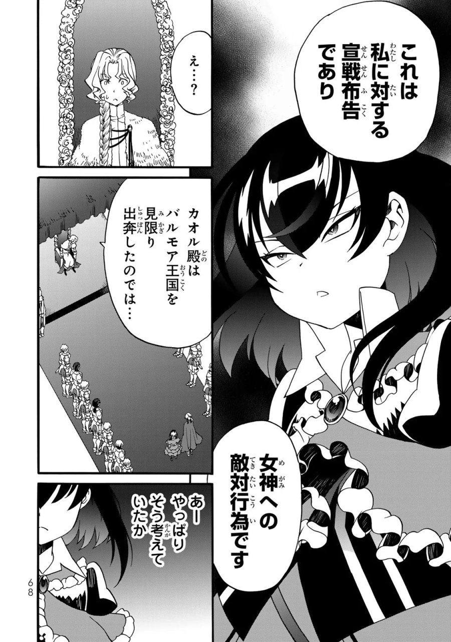 ポーション頼みで生き延びます! 続 第10話 - Page 34