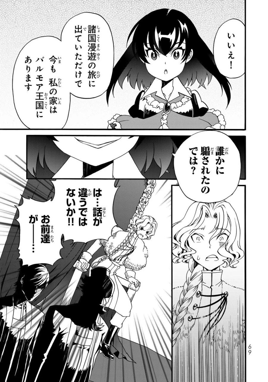 ポーション頼みで生き延びます! 続 第10話 - Page 35