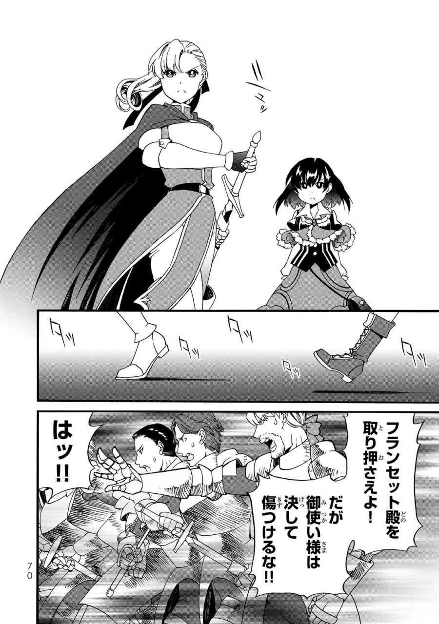 ポーション頼みで生き延びます! 続 第10話 - Page 36