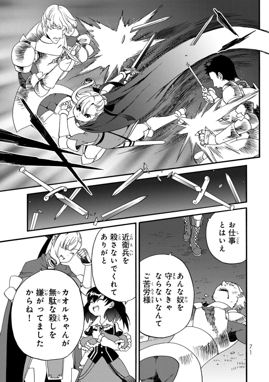 ポーション頼みで生き延びます! 続 第10話 - Page 37