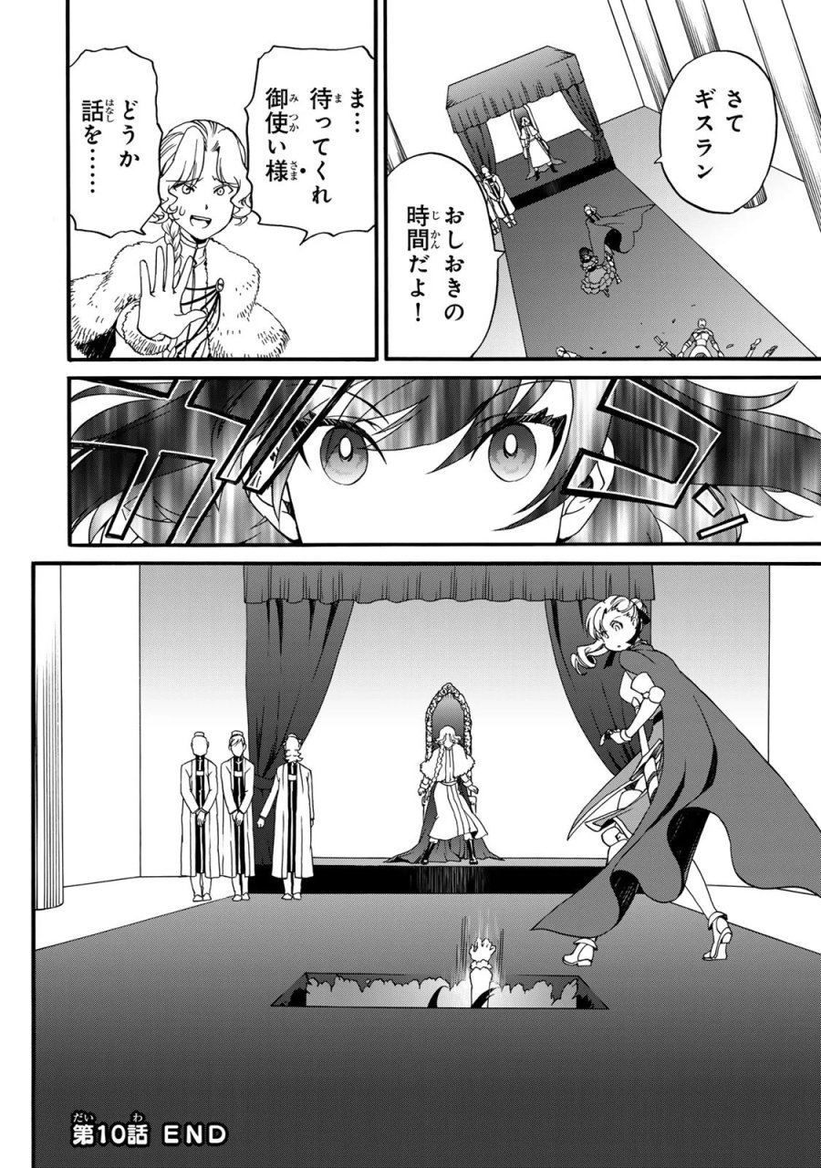ポーション頼みで生き延びます! 続 第10話 - Page 38