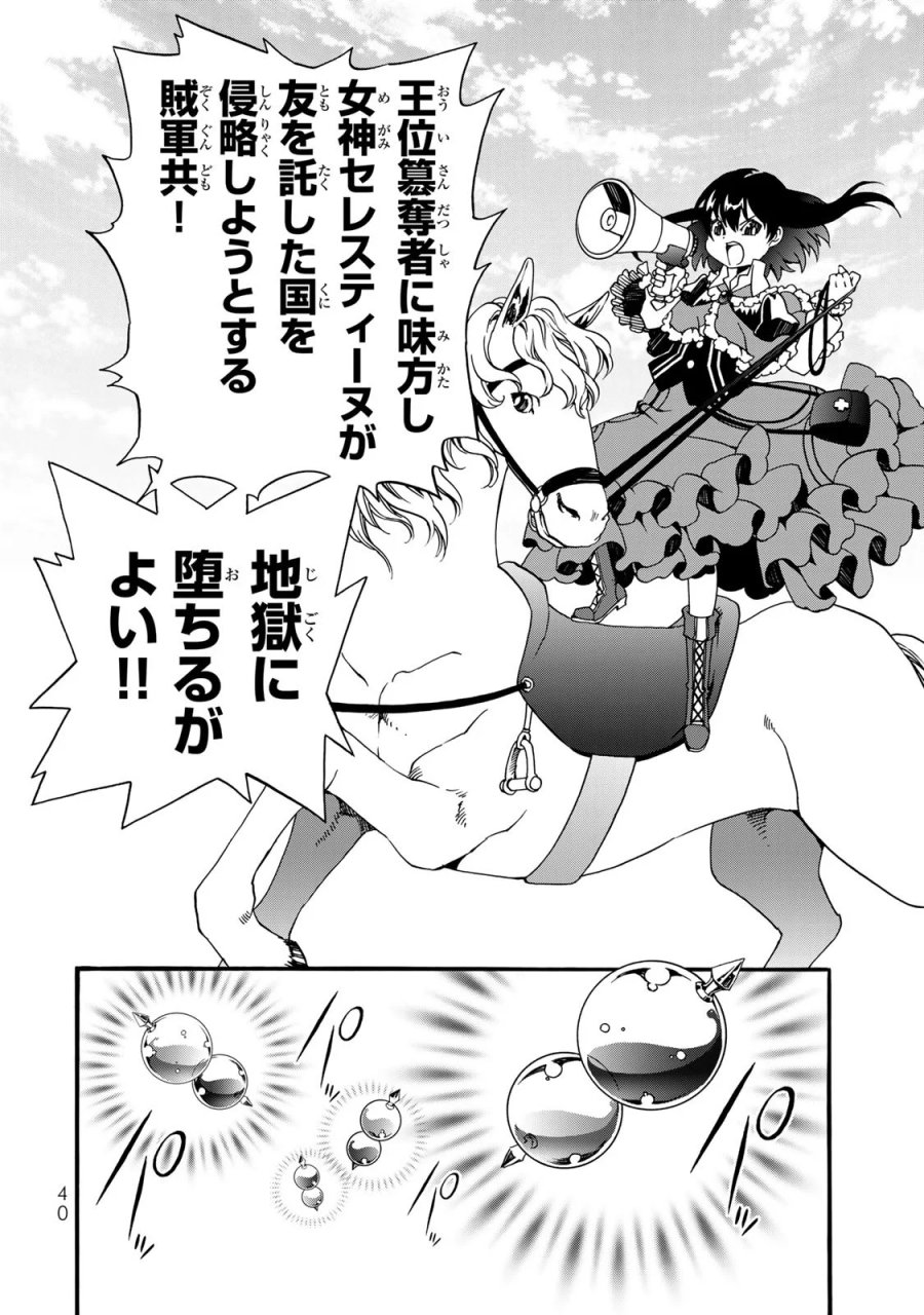 ポーション頼みで生き延びます! 続 第10話 - Page 6