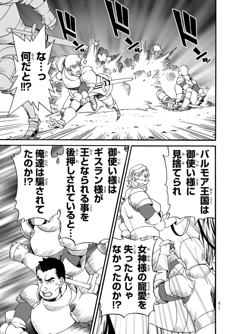 ポーション頼みで生き延びます! 続 第10話 - Page 7
