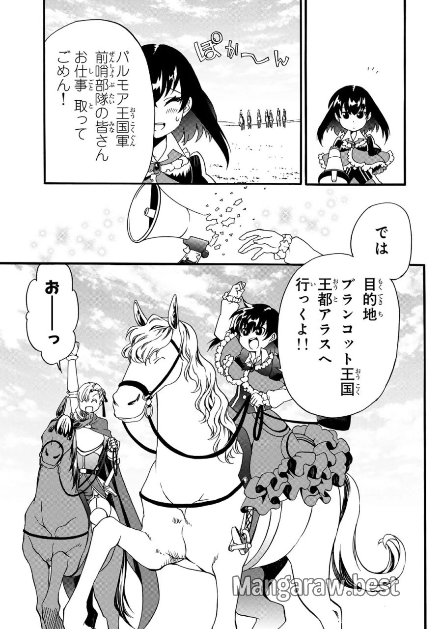 ポーション頼みで生き延びます! 続 第10話 - Page 9