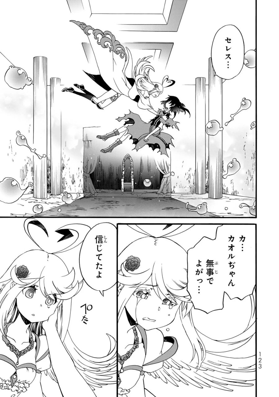 ポーション頼みで生き延びます! 続 第12話 - Page 13