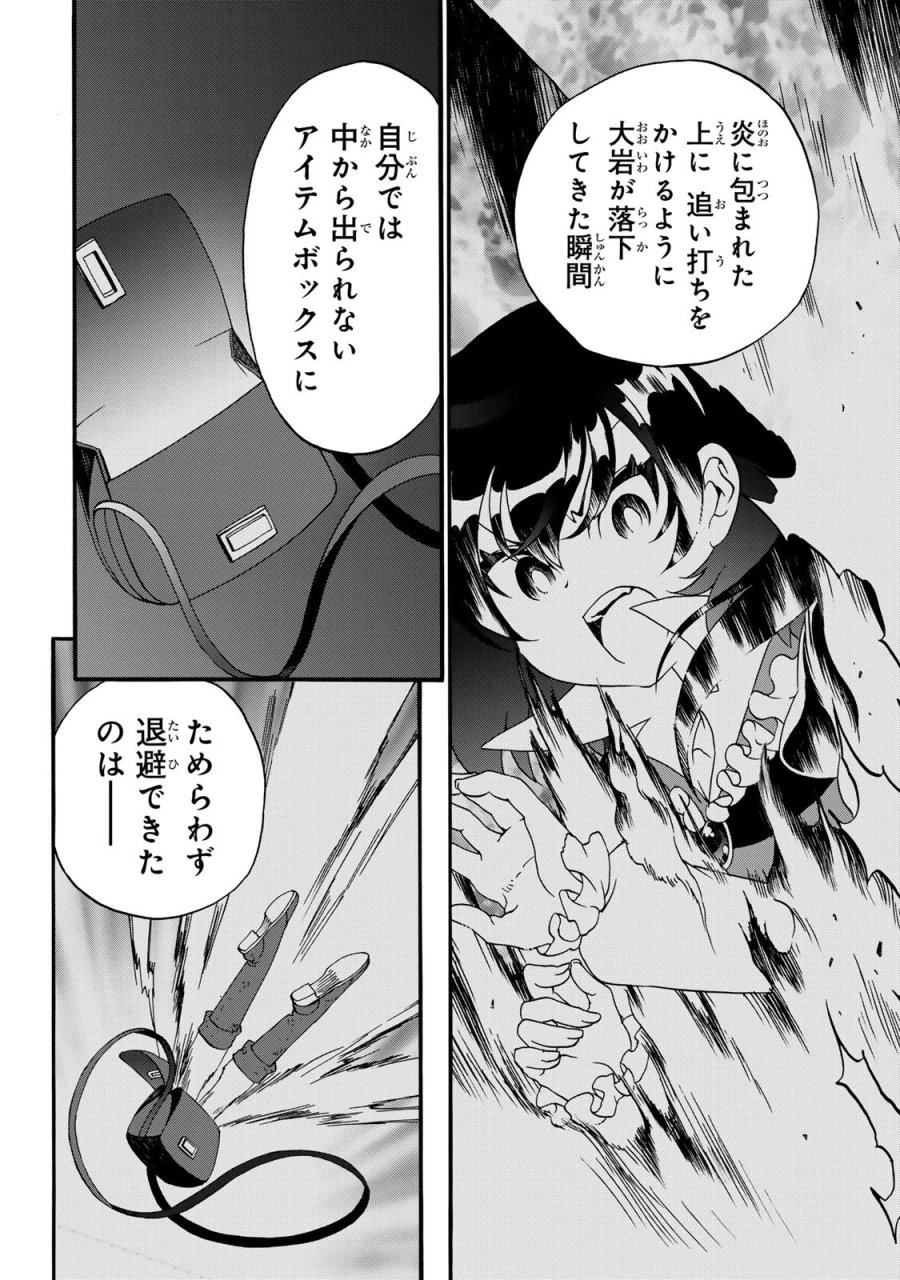 ポーション頼みで生き延びます! 続 第12話 - Page 14