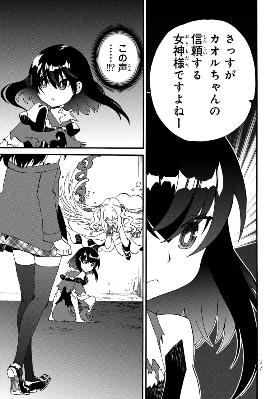 ポーション頼みで生き延びます! 続 第12話 - Page 17