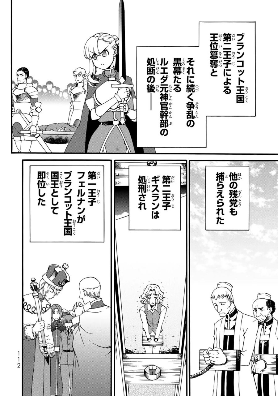 ポーション頼みで生き延びます! 続 第12話 - Page 2