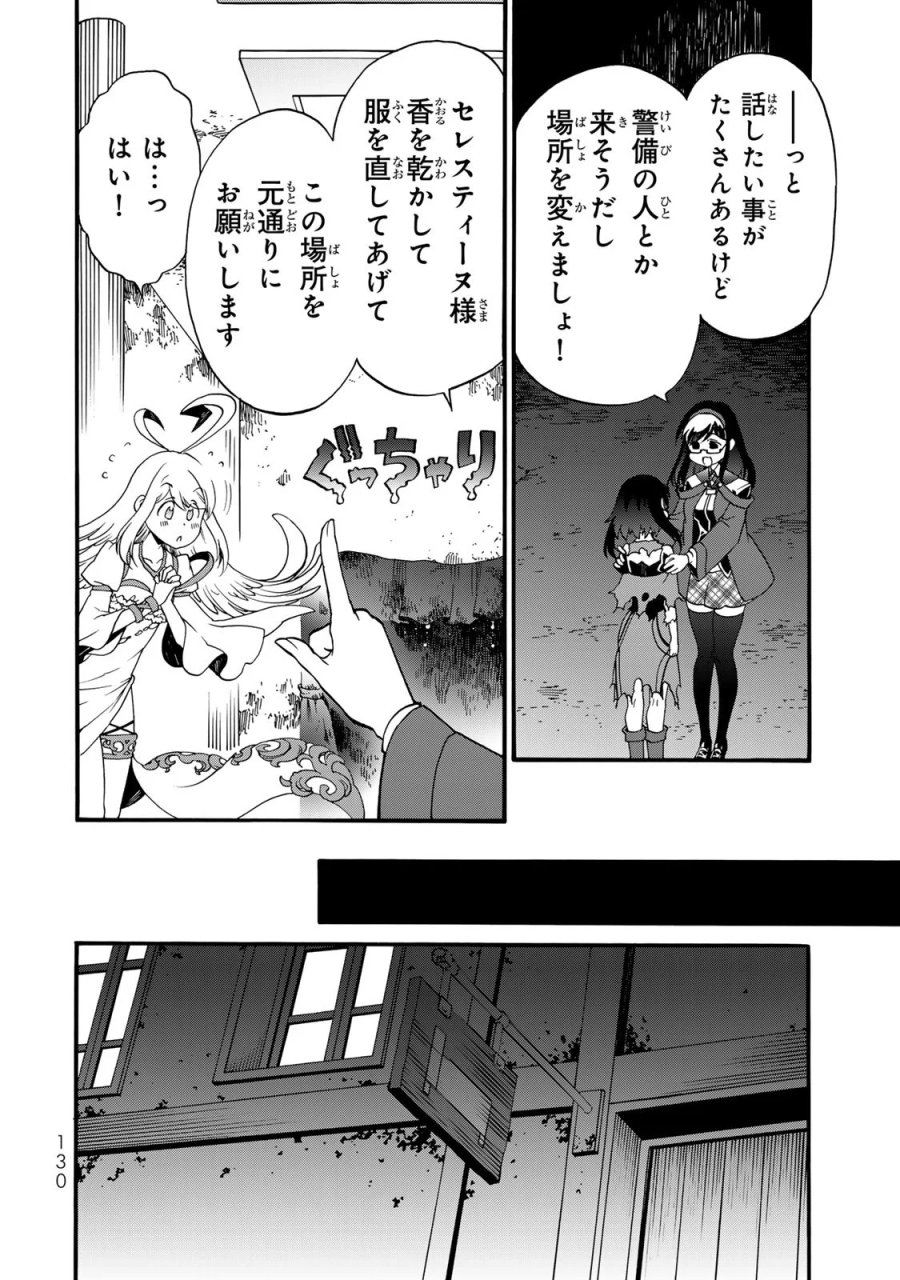 ポーション頼みで生き延びます! 続 第12話 - Page 20