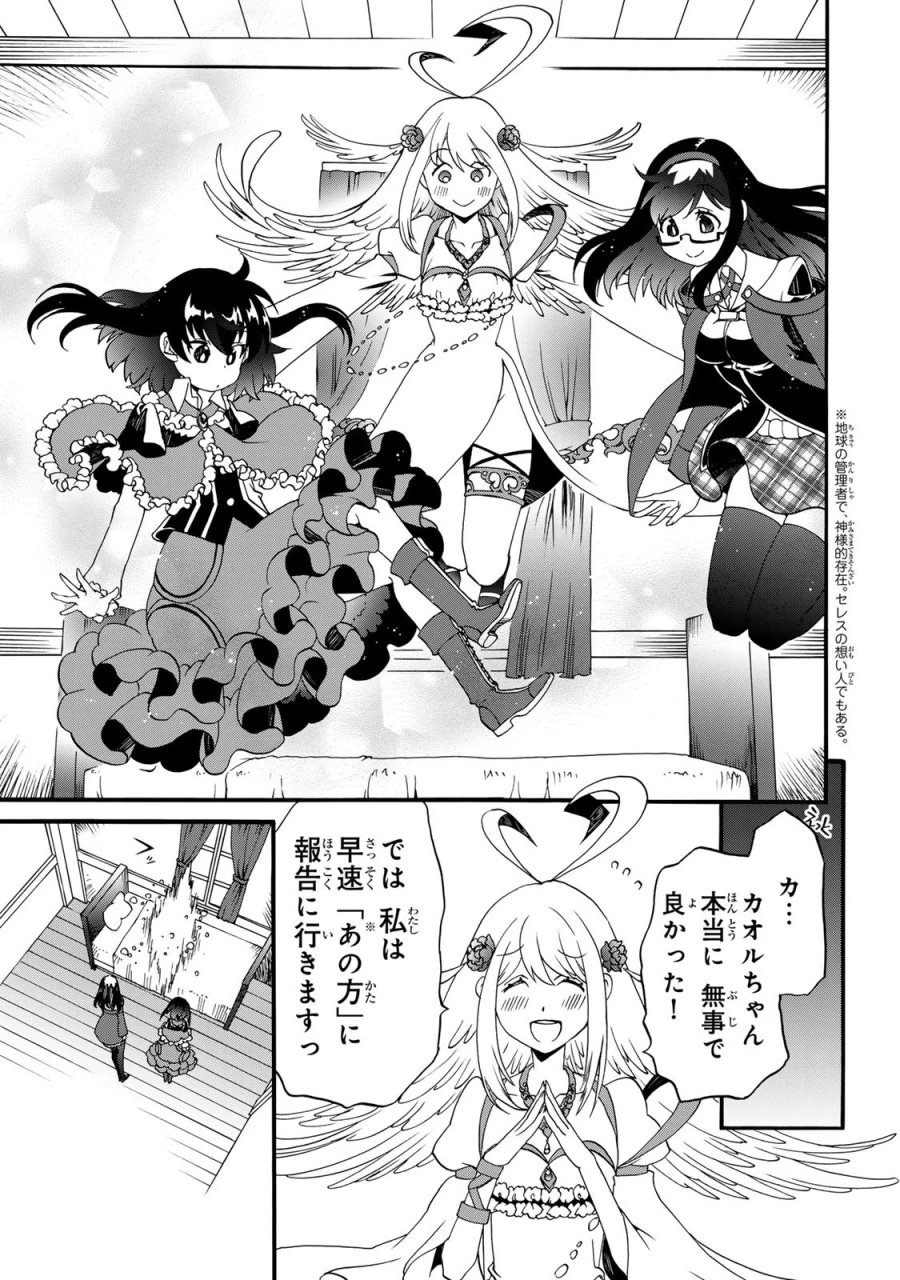 ポーション頼みで生き延びます! 続 第12話 - Page 21