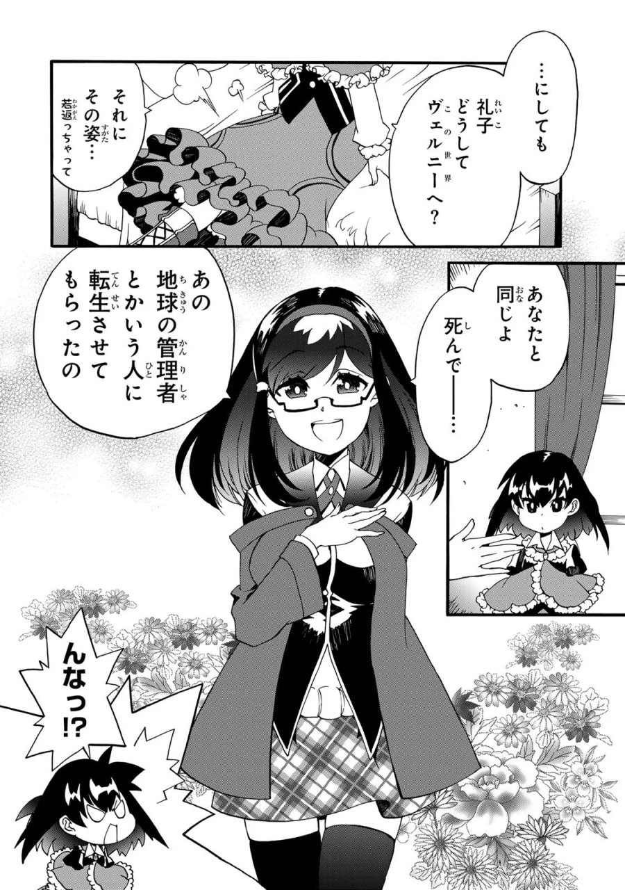 ポーション頼みで生き延びます! 続 第12話 - Page 22