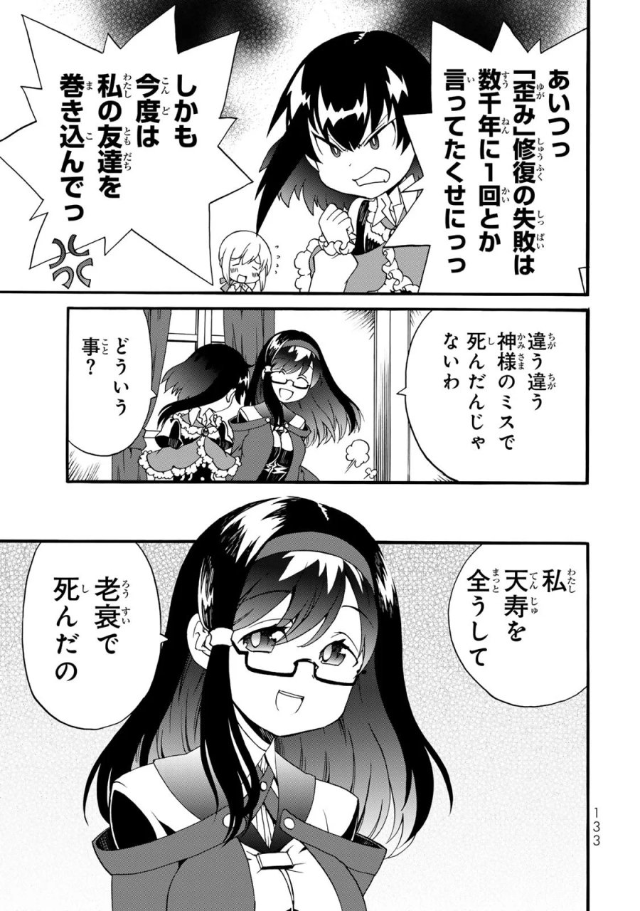 ポーション頼みで生き延びます! 続 第12話 - Page 23