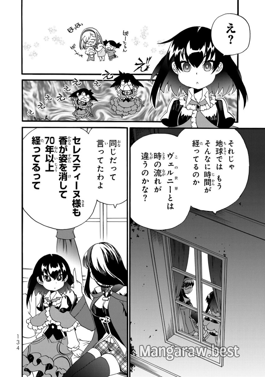 ポーション頼みで生き延びます! 続 第12話 - Page 24