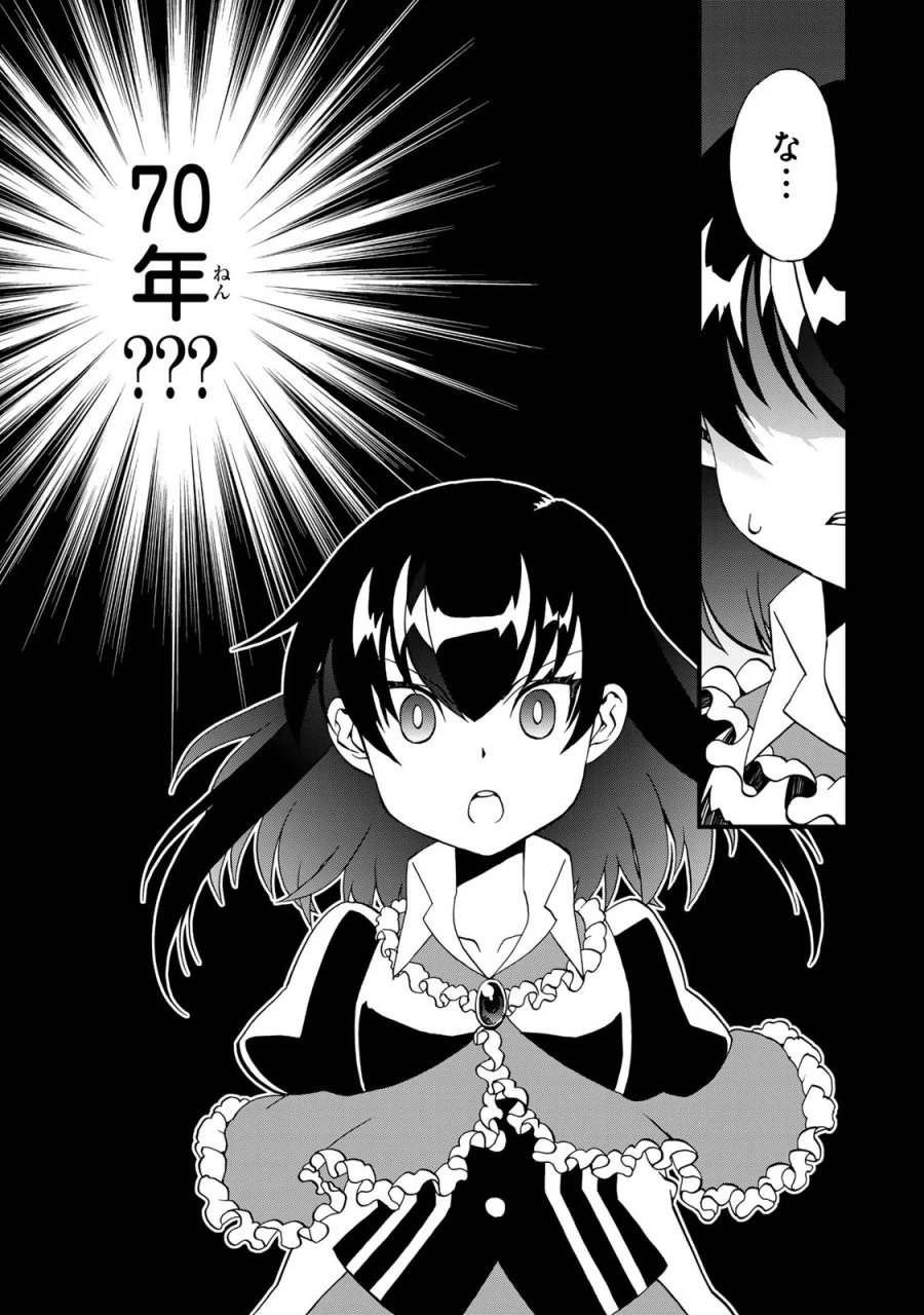 ポーション頼みで生き延びます! 続 第12話 - Page 25