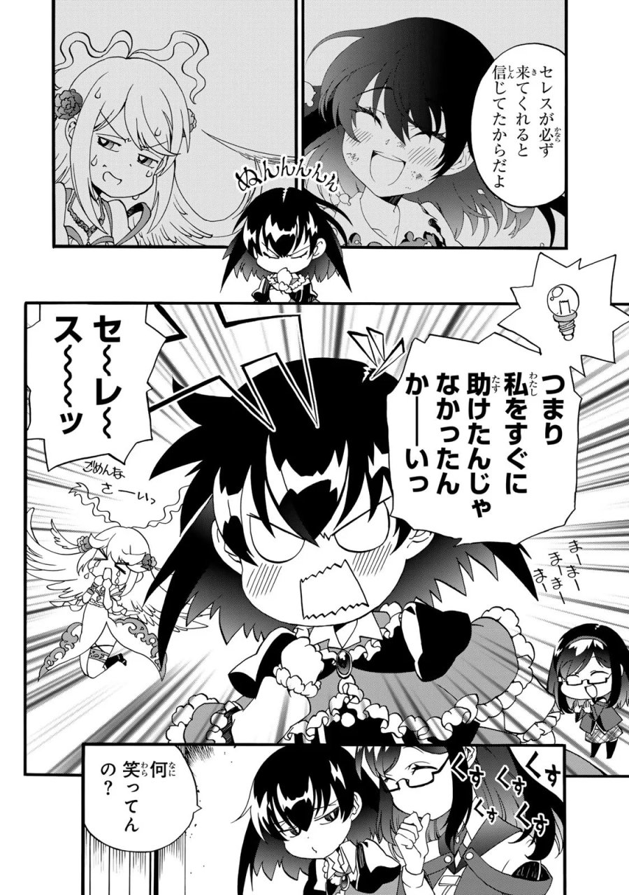 ポーション頼みで生き延びます! 続 第12話 - Page 26