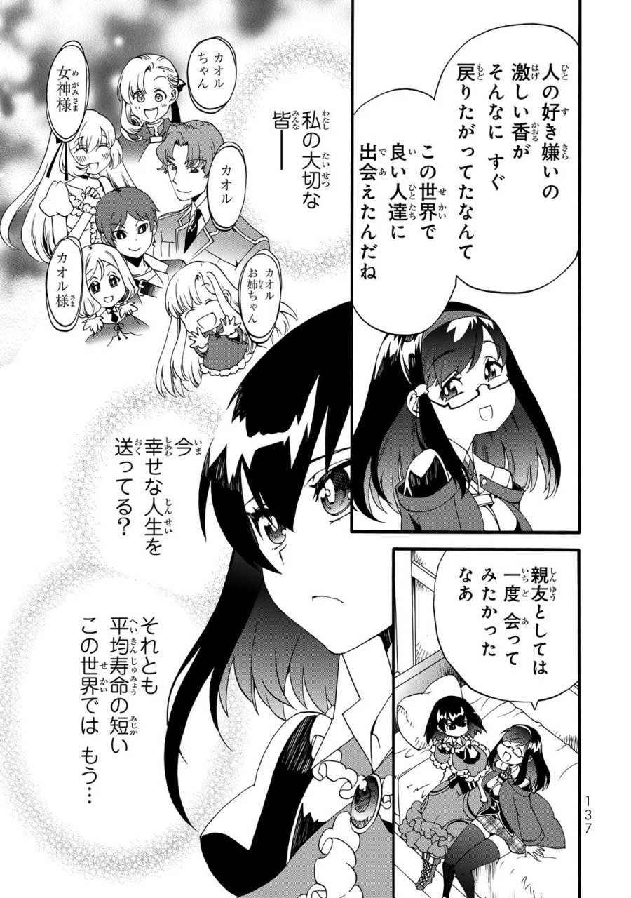ポーション頼みで生き延びます! 続 第12話 - Page 27