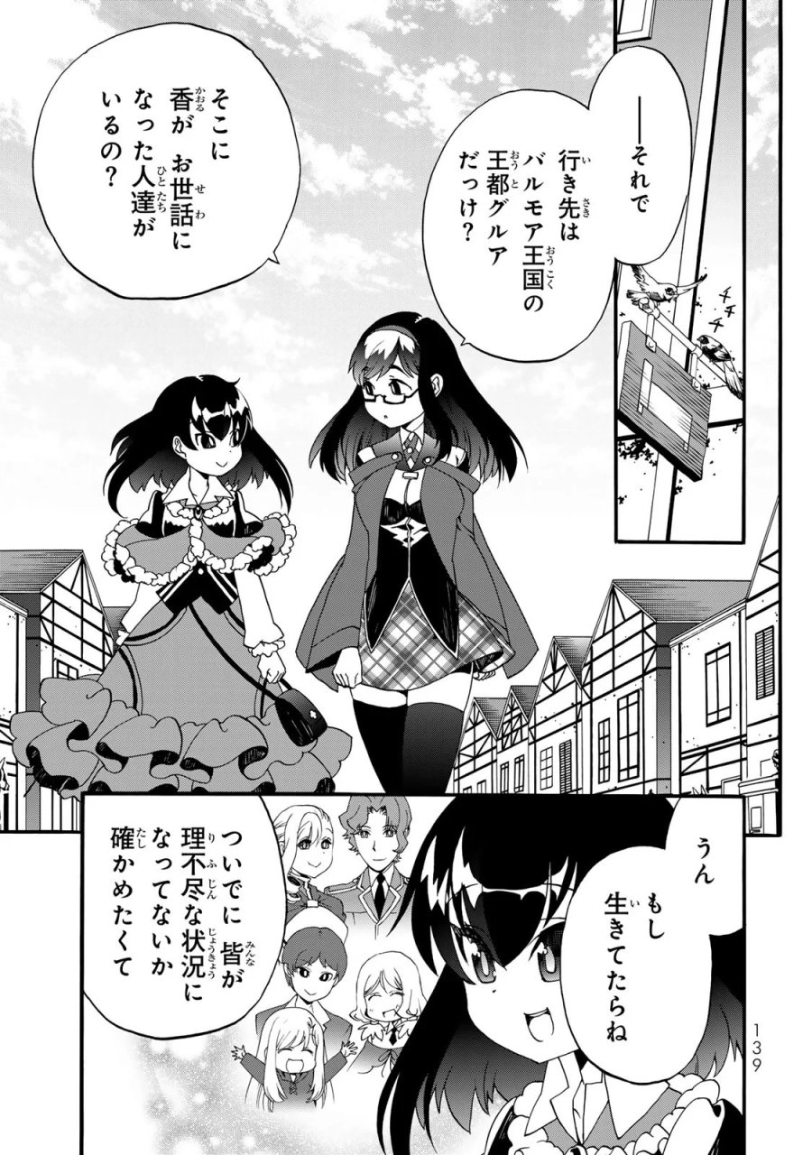 ポーション頼みで生き延びます! 続 第12話 - Page 29