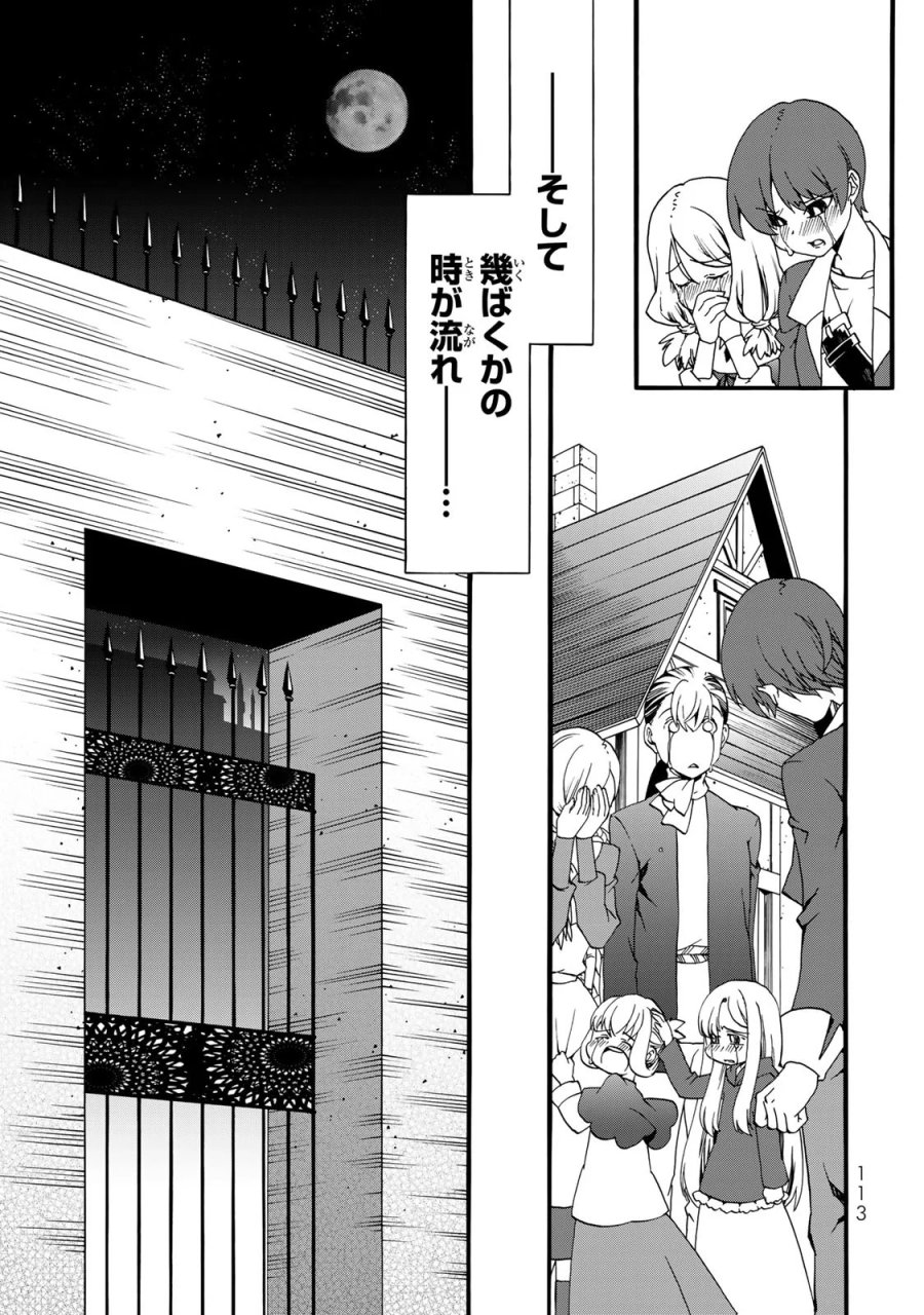 ポーション頼みで生き延びます! 続 第12話 - Page 3