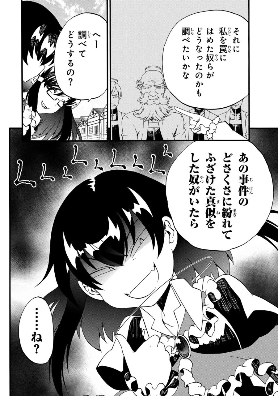 ポーション頼みで生き延びます! 続 第12話 - Page 30