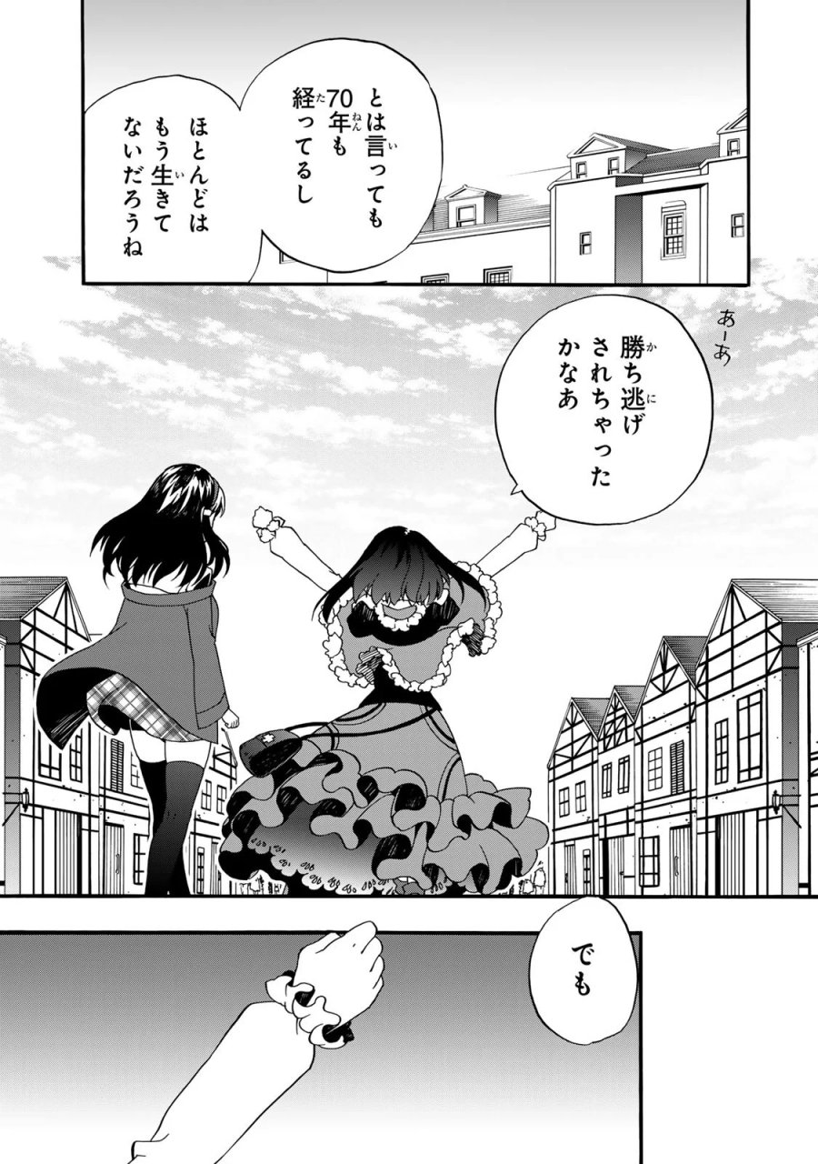 ポーション頼みで生き延びます! 続 第12話 - Page 31