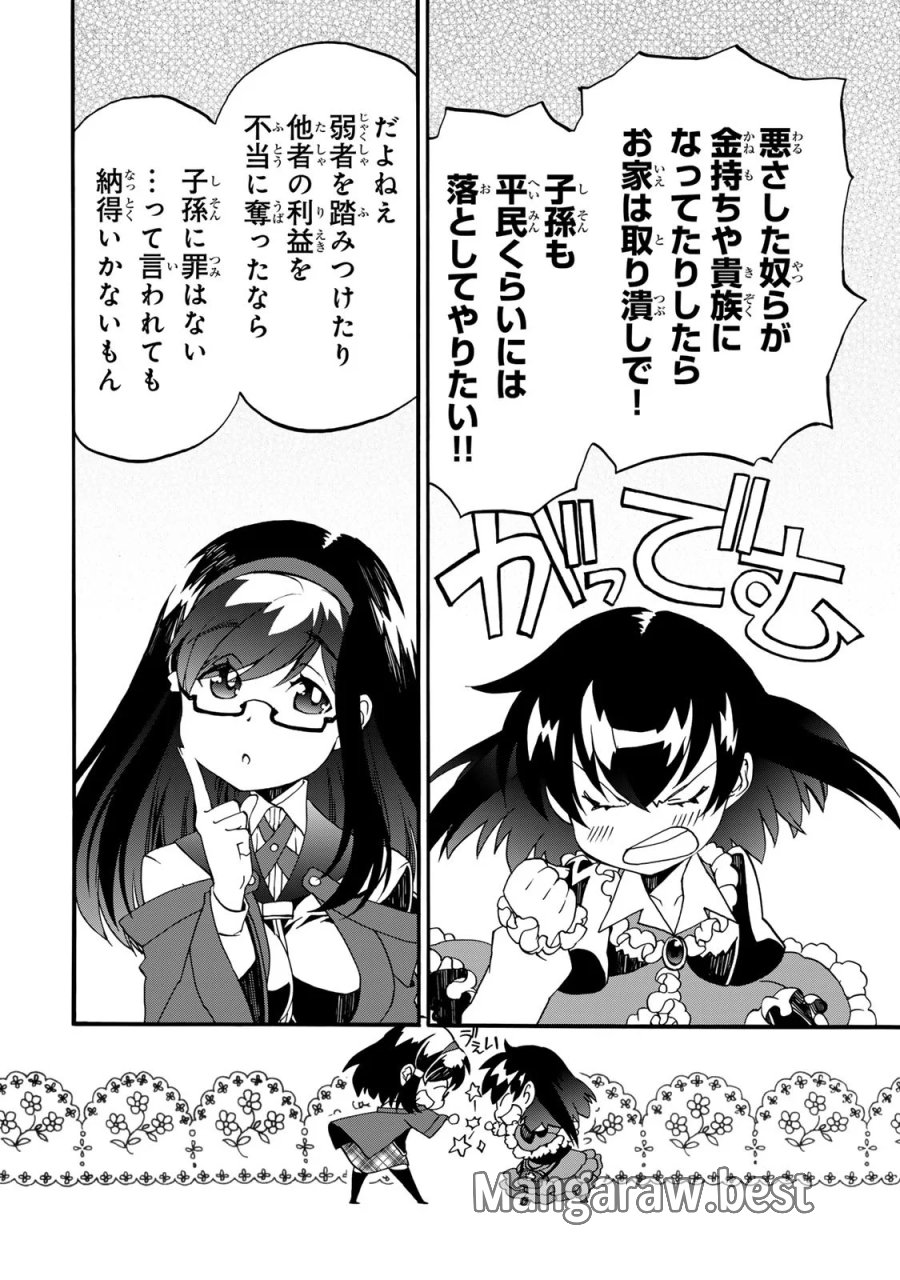 ポーション頼みで生き延びます! 続 第12話 - Page 32