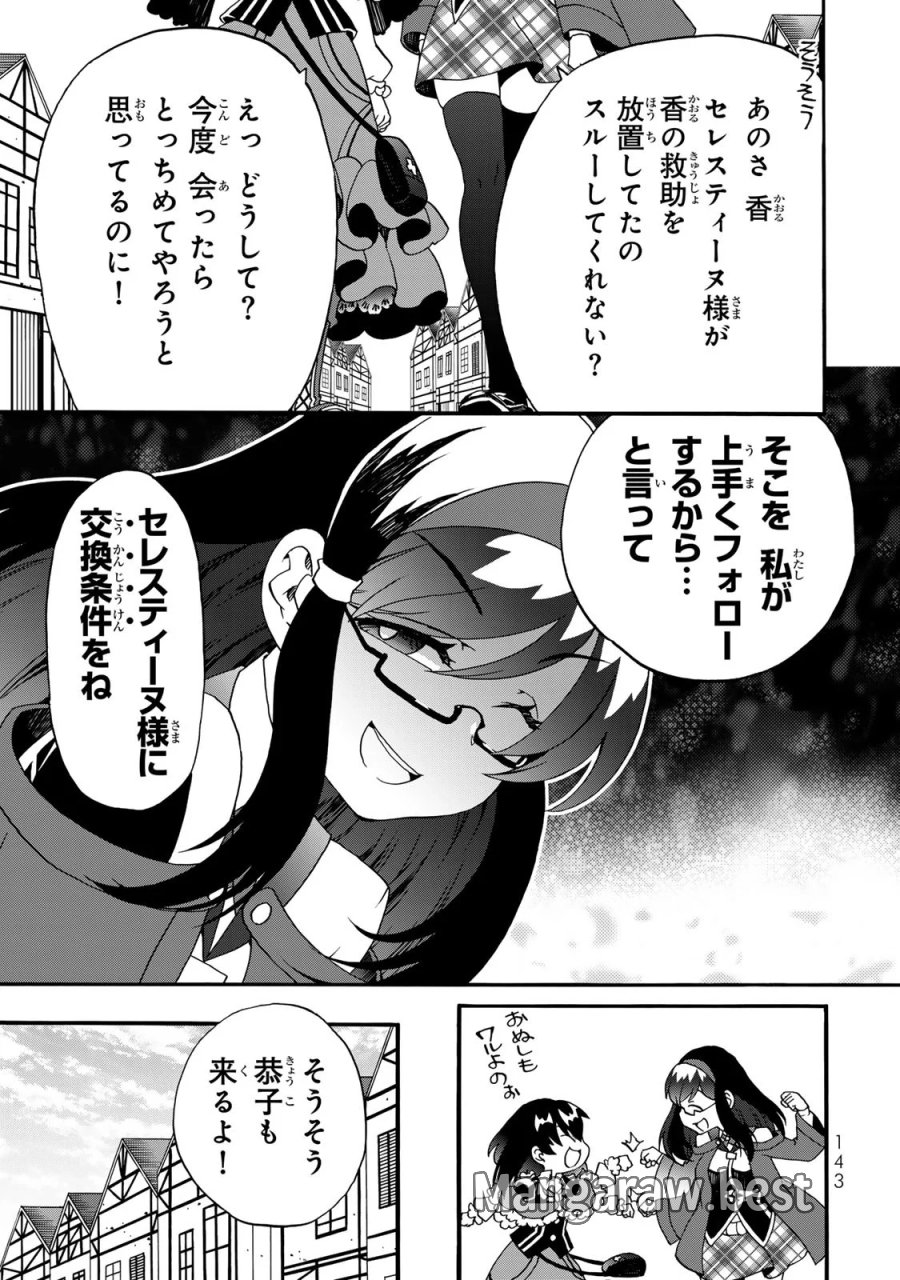 ポーション頼みで生き延びます! 続 第12話 - Page 33