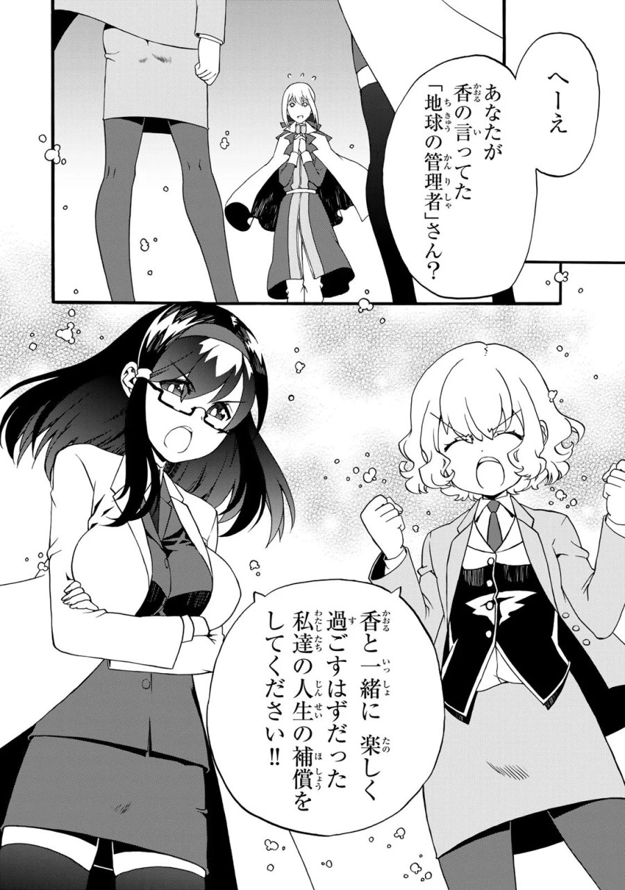 ポーション頼みで生き延びます! 続 第12話 - Page 34